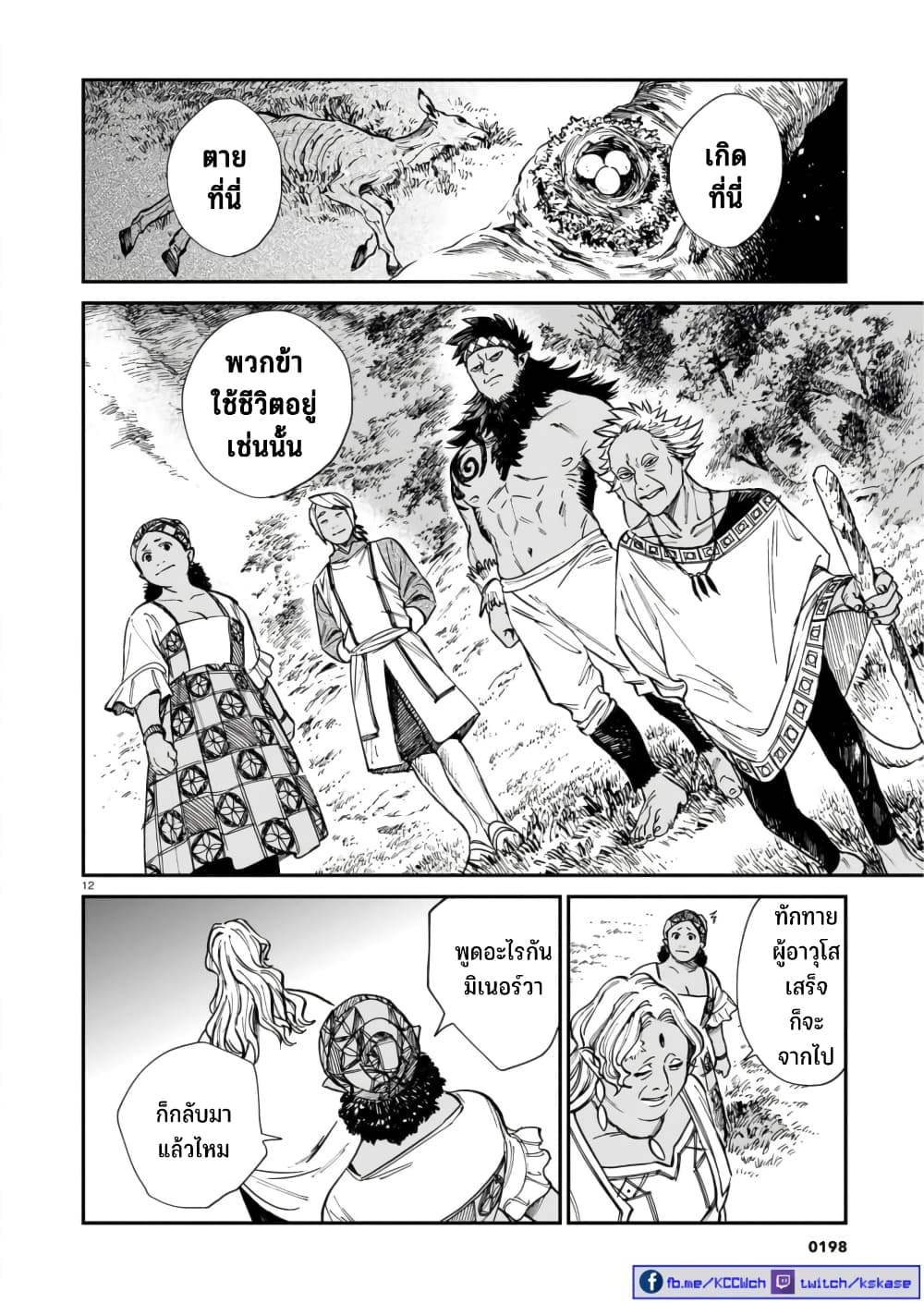 Tora ha Ryuu wo mada Tabenai โตเมื่อไร จับหม่ำ 32-ผู้ไม่เป็นที่ต้อนรับ
