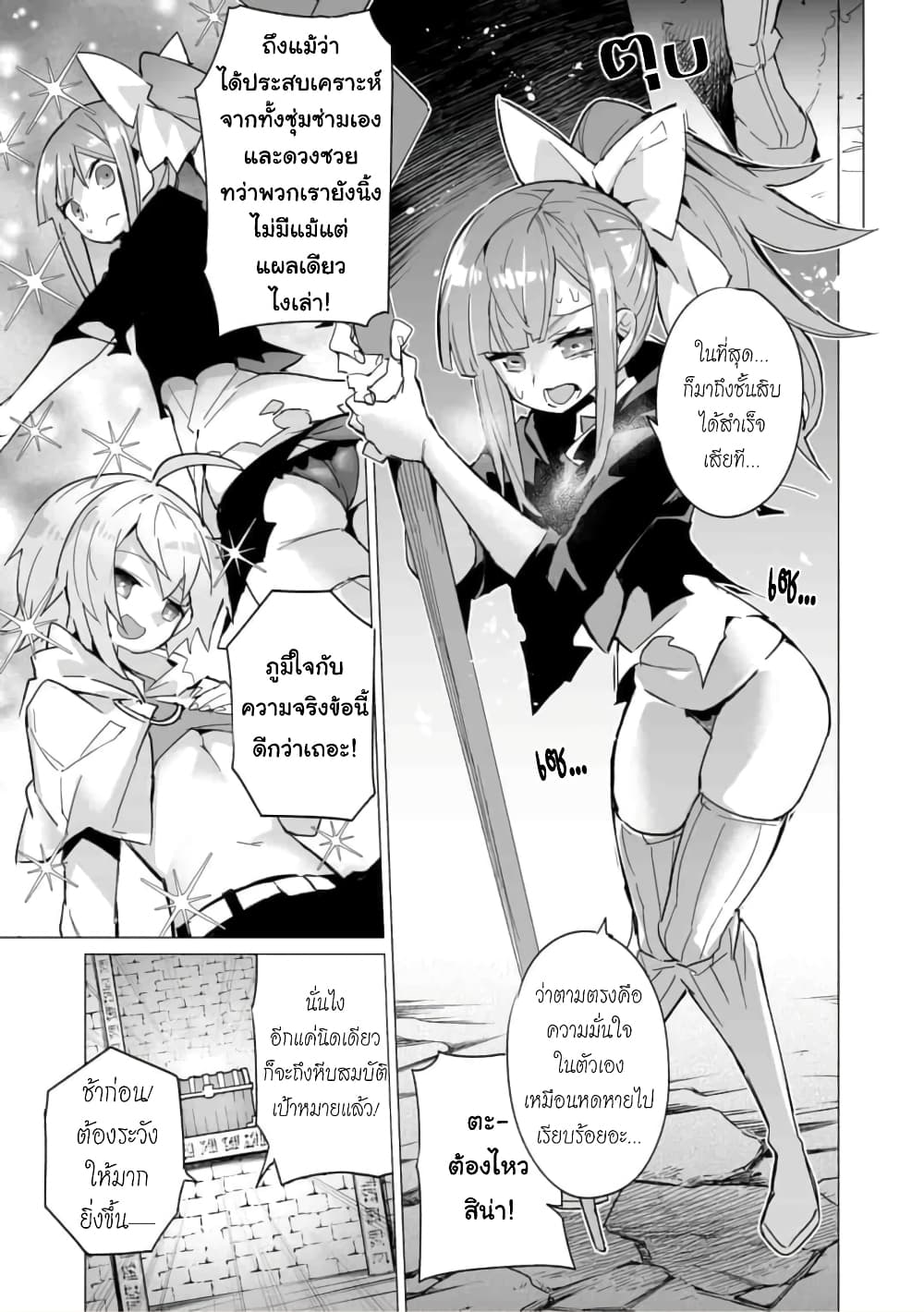 Saikyou no Chikara wo Te ni Ireta Kawari ni Onna ni Narimashita 9-9