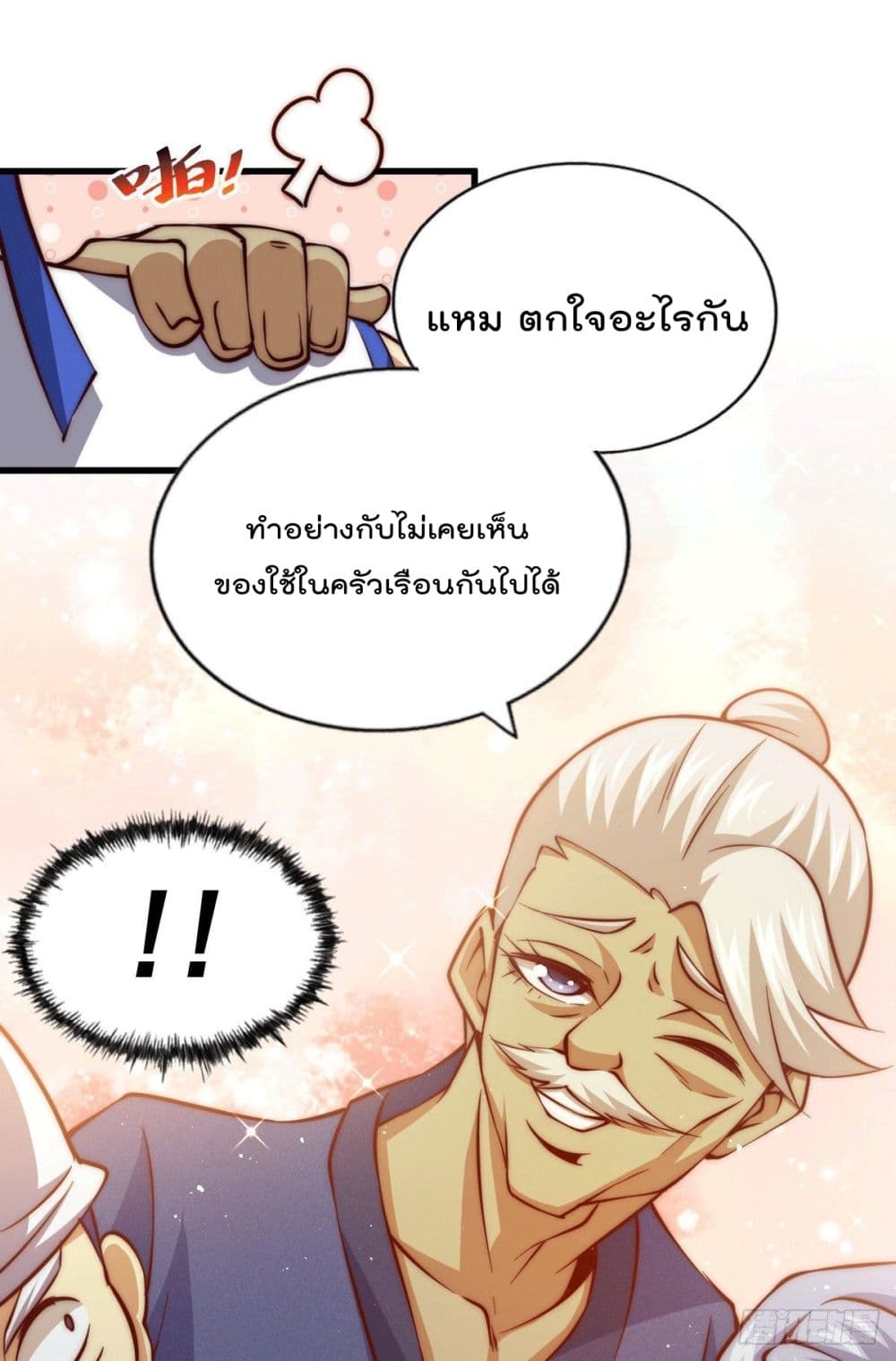 Who is your Daddy? ยอดยุทธ พ่อทุกสถาบัน 58-58