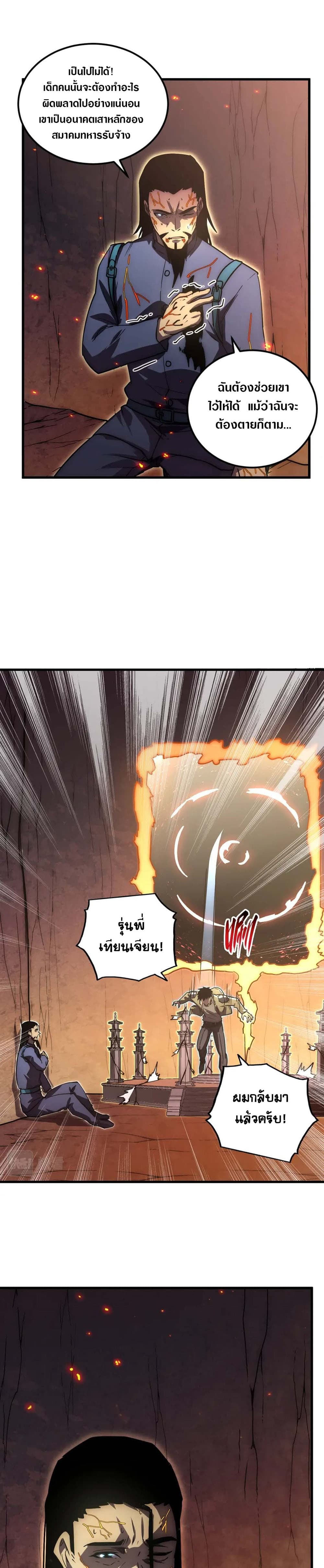 Rise From The Rubble เศษซากวันสิ้นโลก 171-171