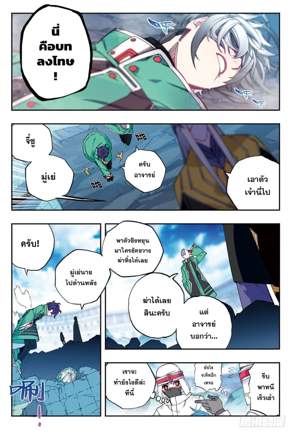 X - Epoch of the Dragon ยุคสมัยแห่งมังกร 94-94