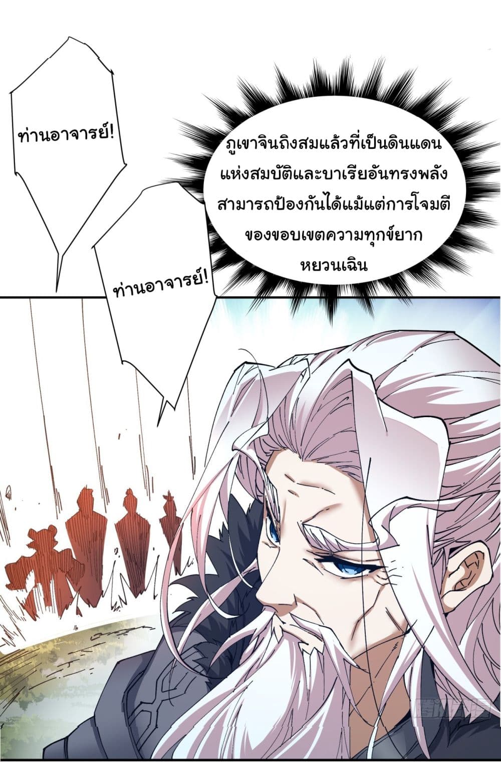 My Apprentices Are All Great Villains 1-1