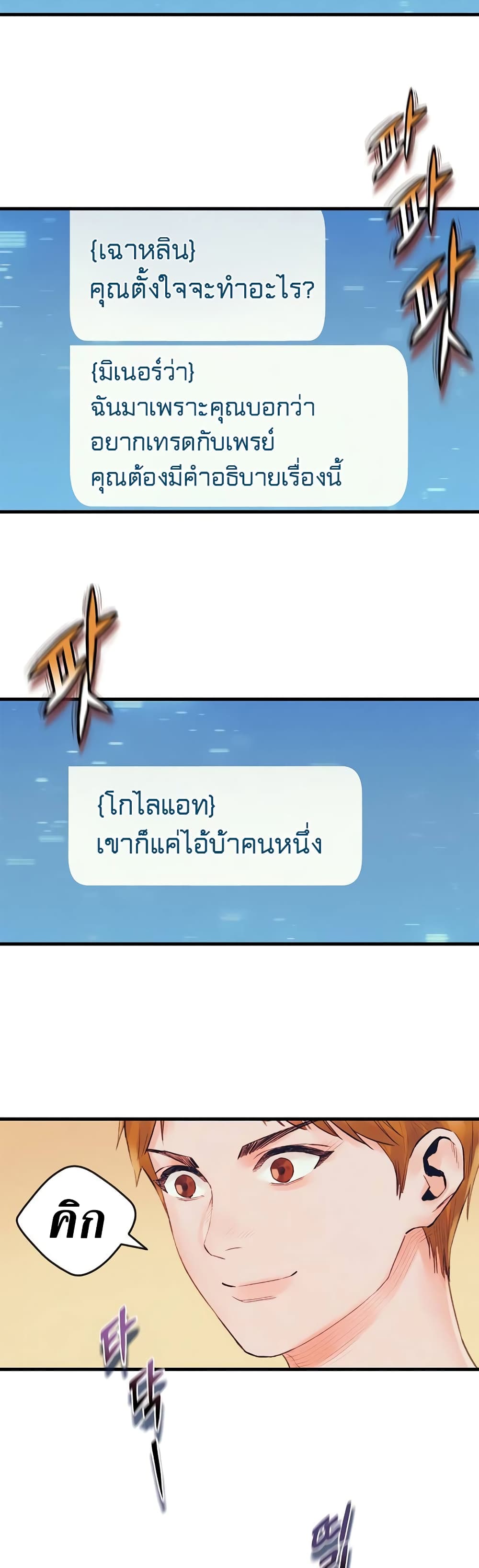 The Healing Priest of the Sun 38-38