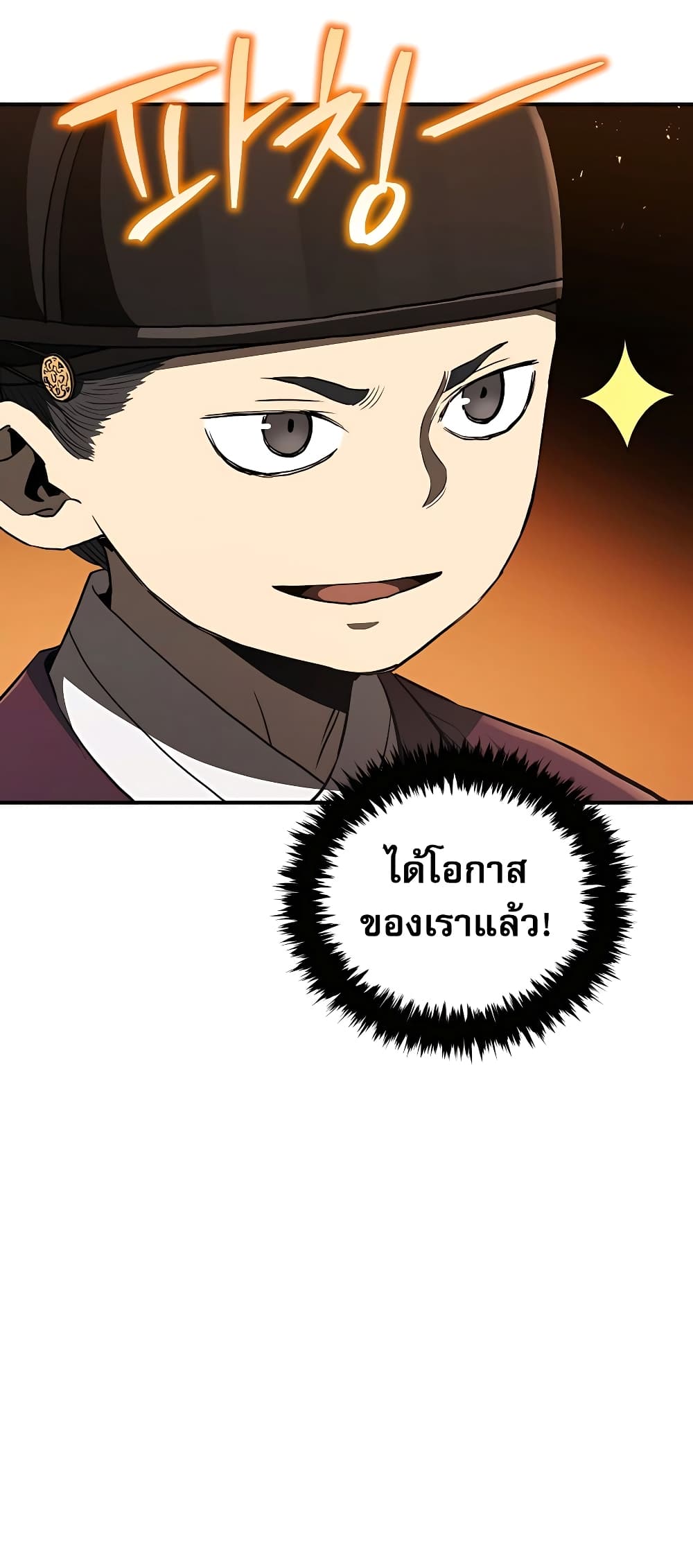 Black Corporation: Joseon 19-19