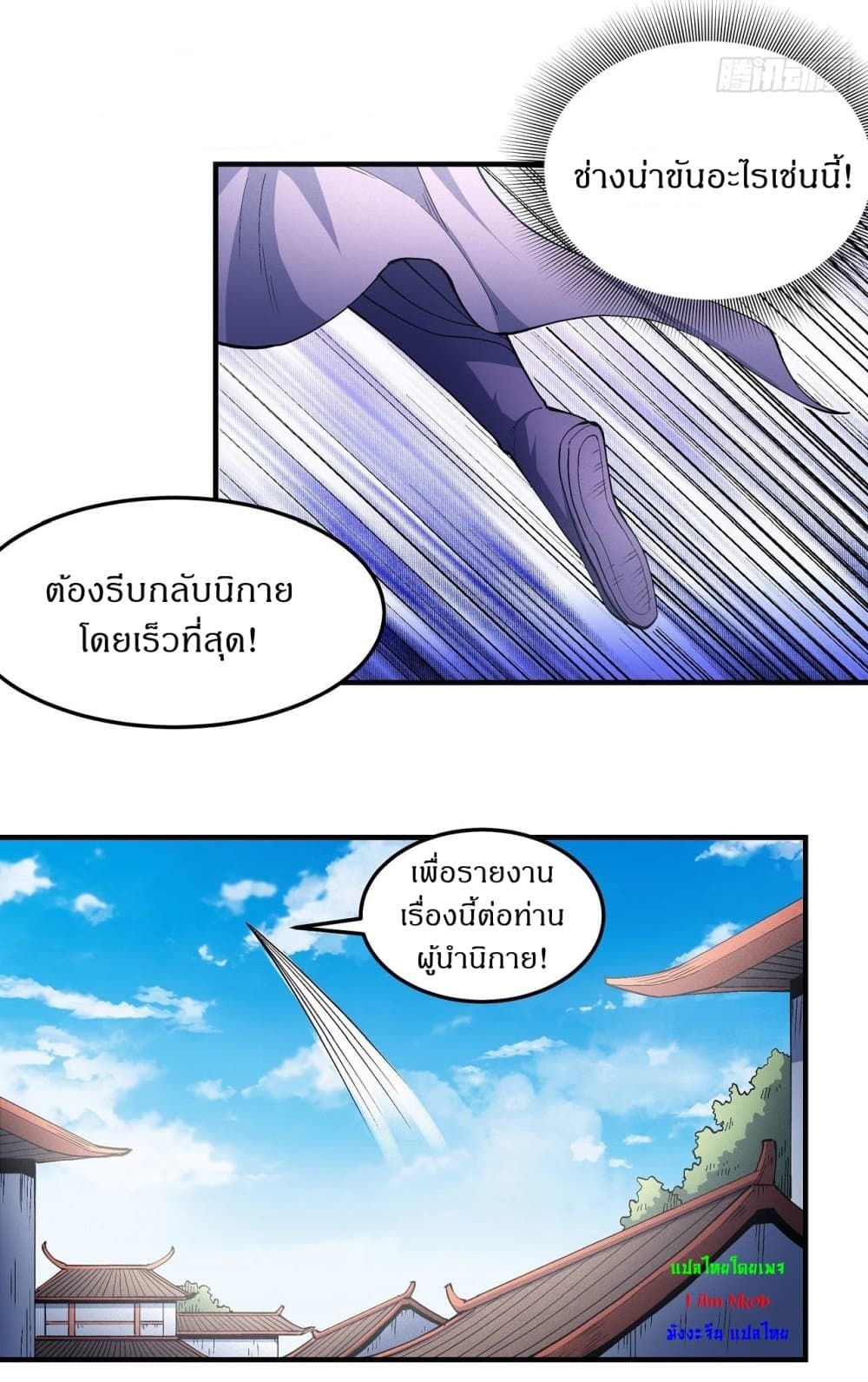 God of Martial Arts 521-521