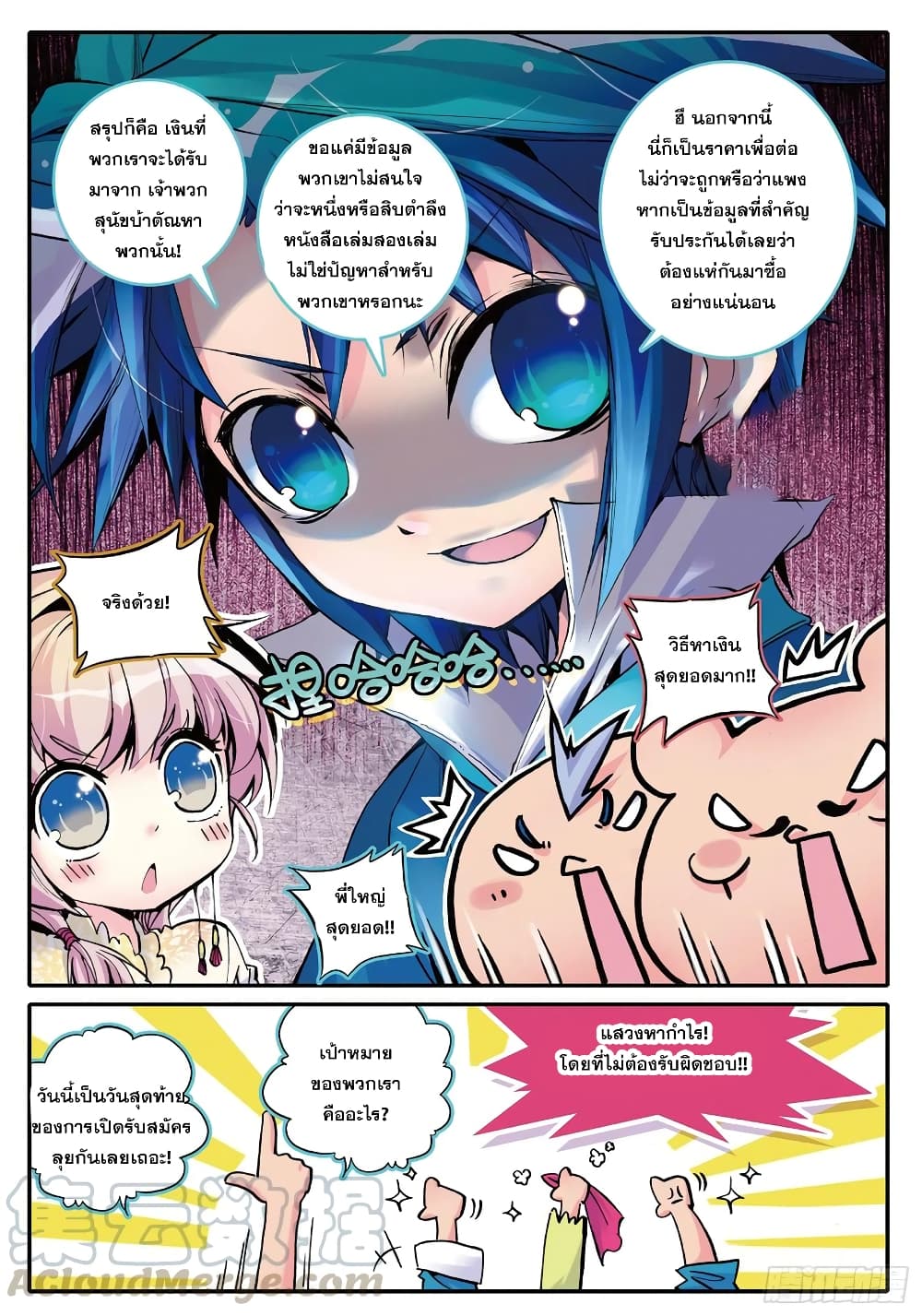 Finest Servant 5-5
