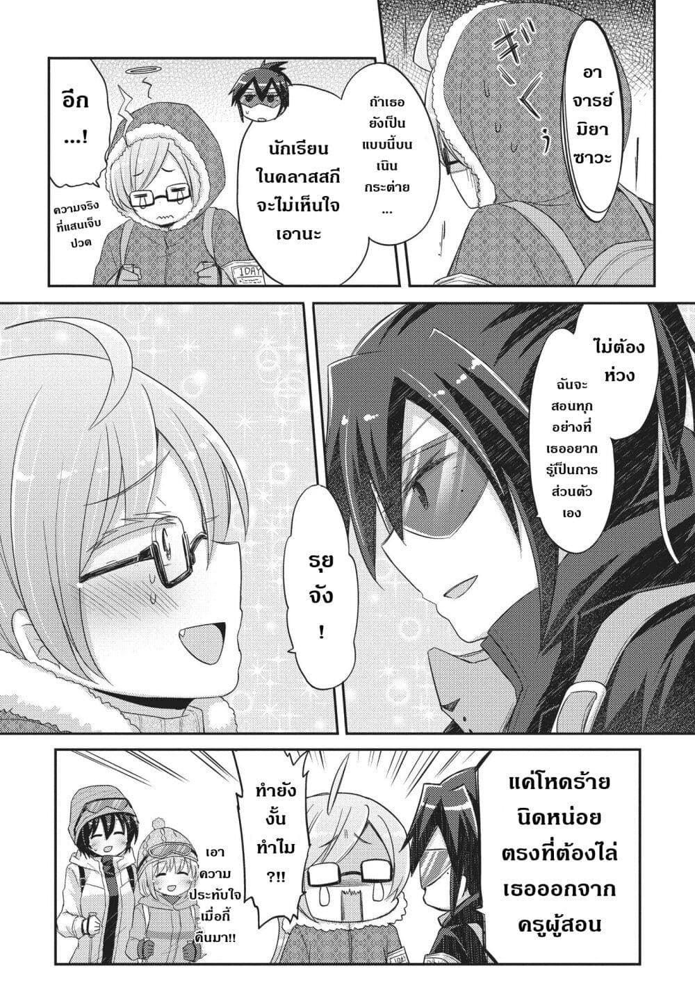Hayama Sensei To Terano Sensei Ha Tsukiatteiru 14-ภูเขาหิมะโรแมนติก
