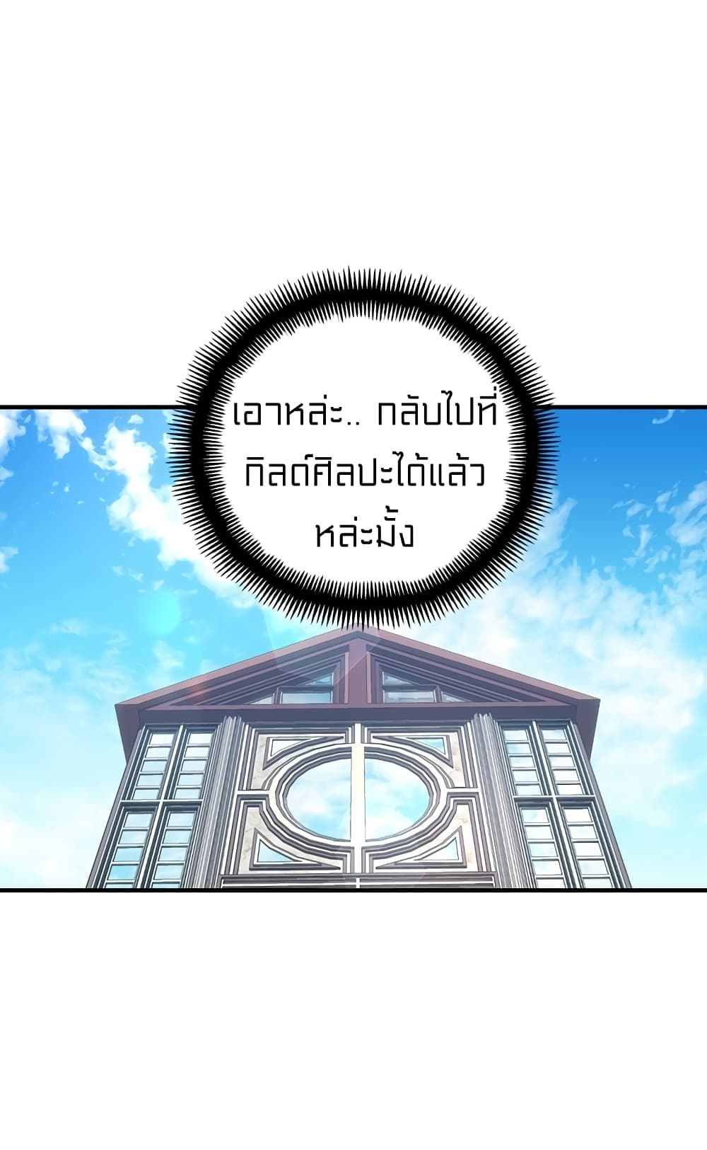 Legendary Moonlight Sculptor ประติมากรแสงจันทร์ในตำนาน 165-165