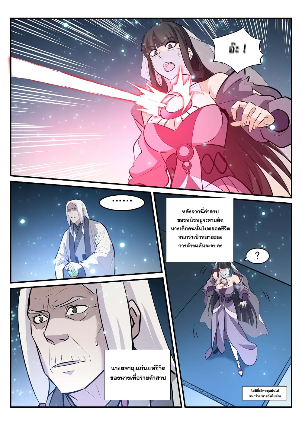 Bailian Chengshen 212-212