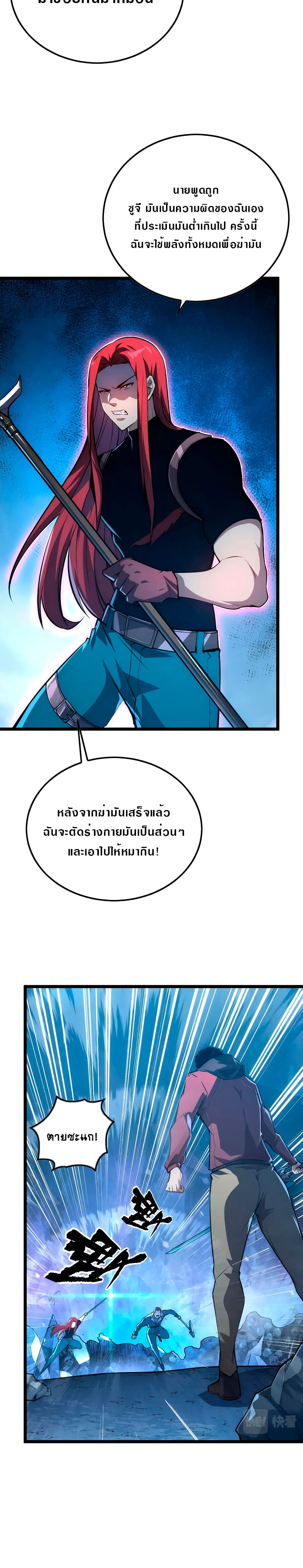 Rise From The Rubble เศษซากวันสิ้นโลก 133-133