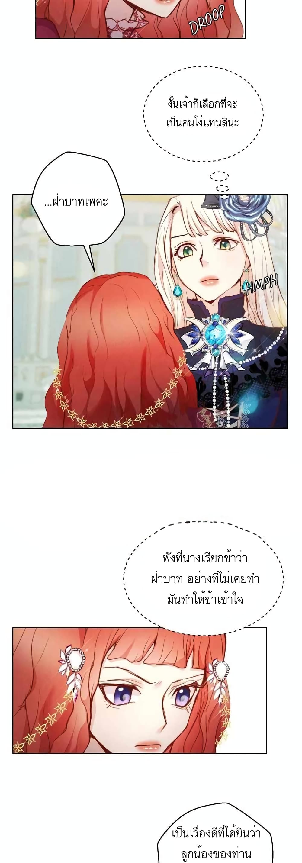A Fake Princess’s Survival Diary 11-11