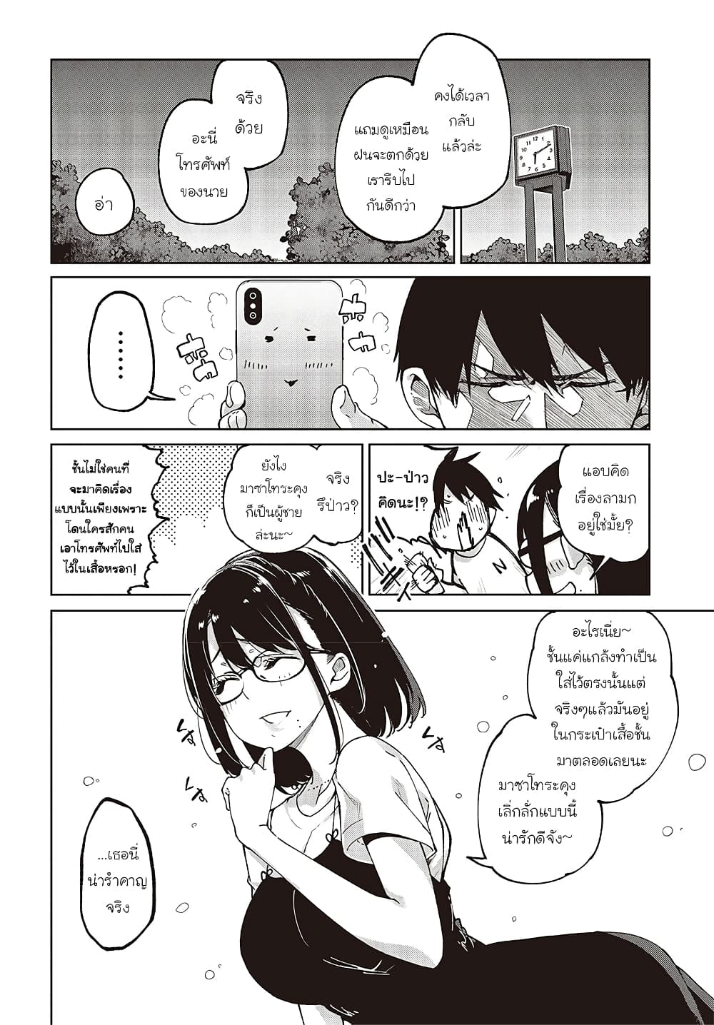 Oroka na Tenshi wa Akuma to Odoru 76-76