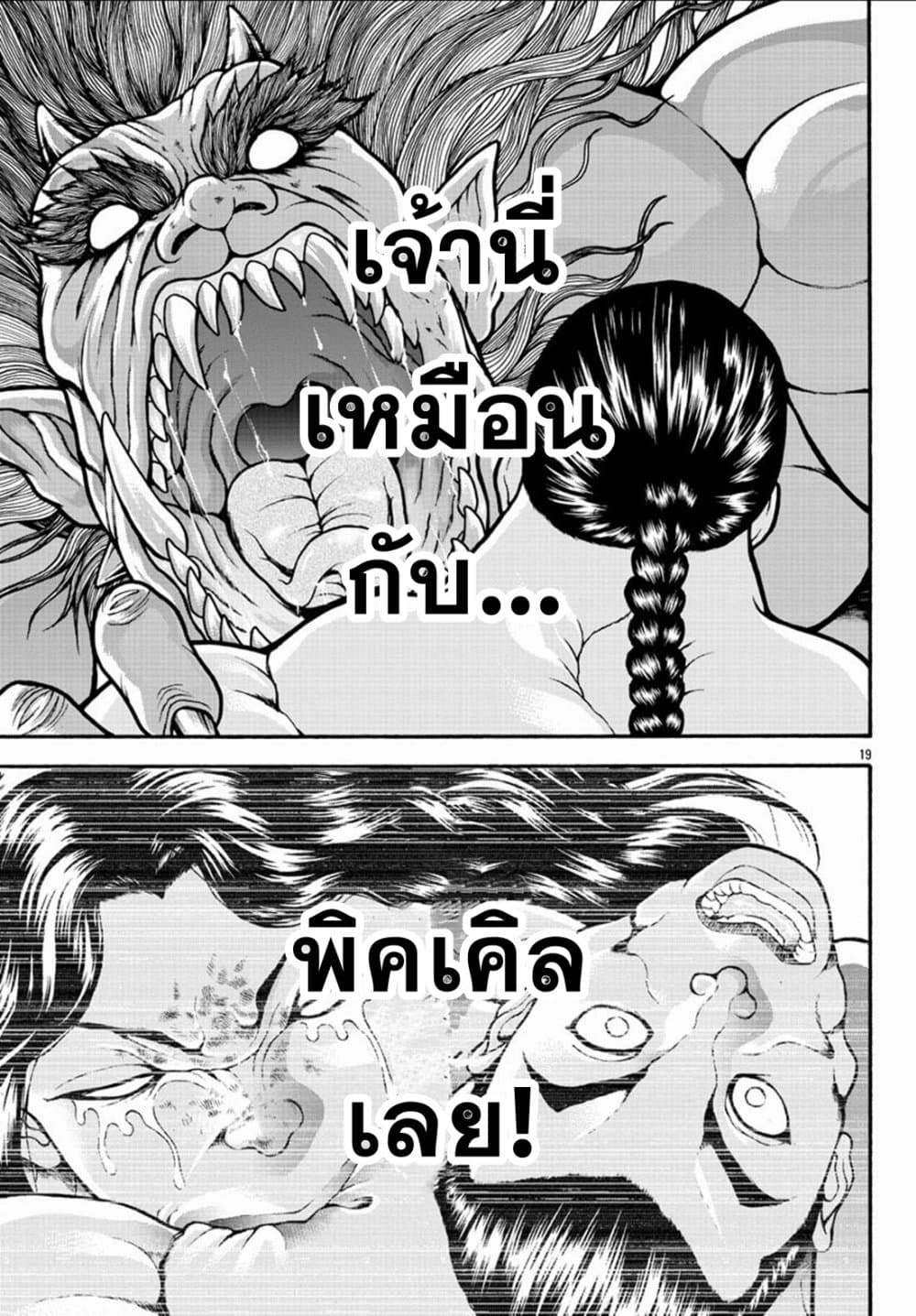 Baki Gaiden - Retsu Kaioh Isekai Tensei Shitemo Ikko Kamawan! 23-กำจัดอสูร