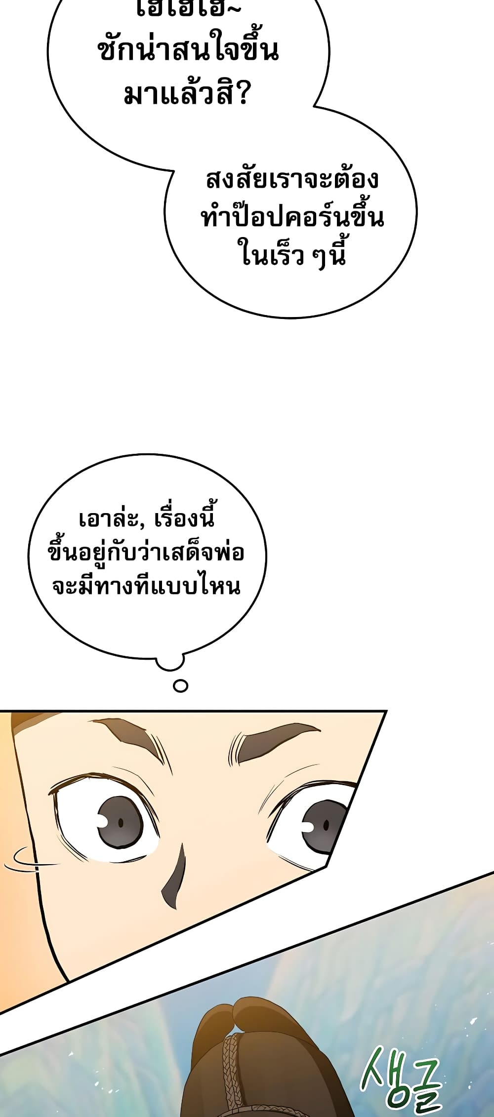 Black Corporation: Joseon 19-19