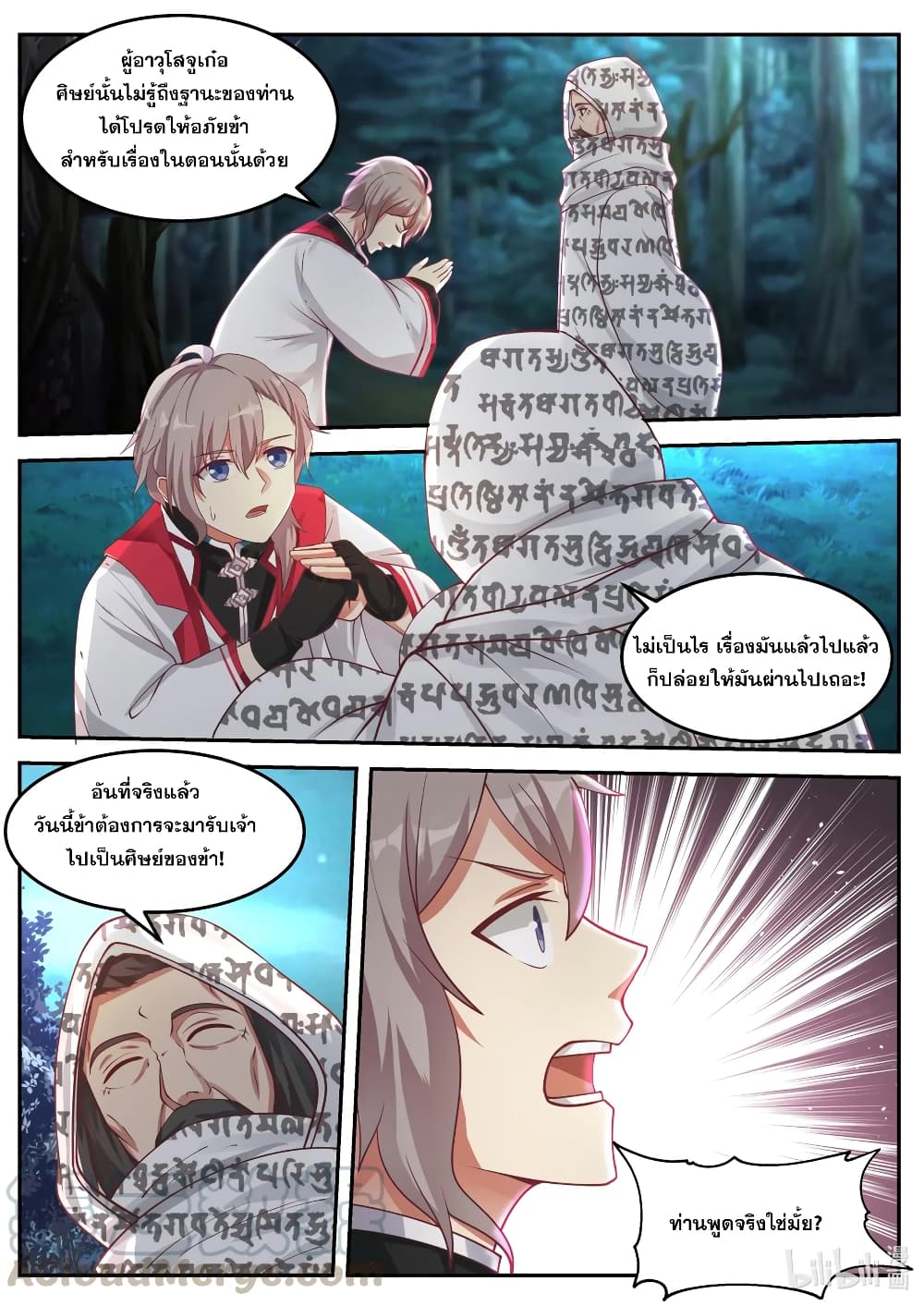 Martial God Asura 90-บททดสอบ