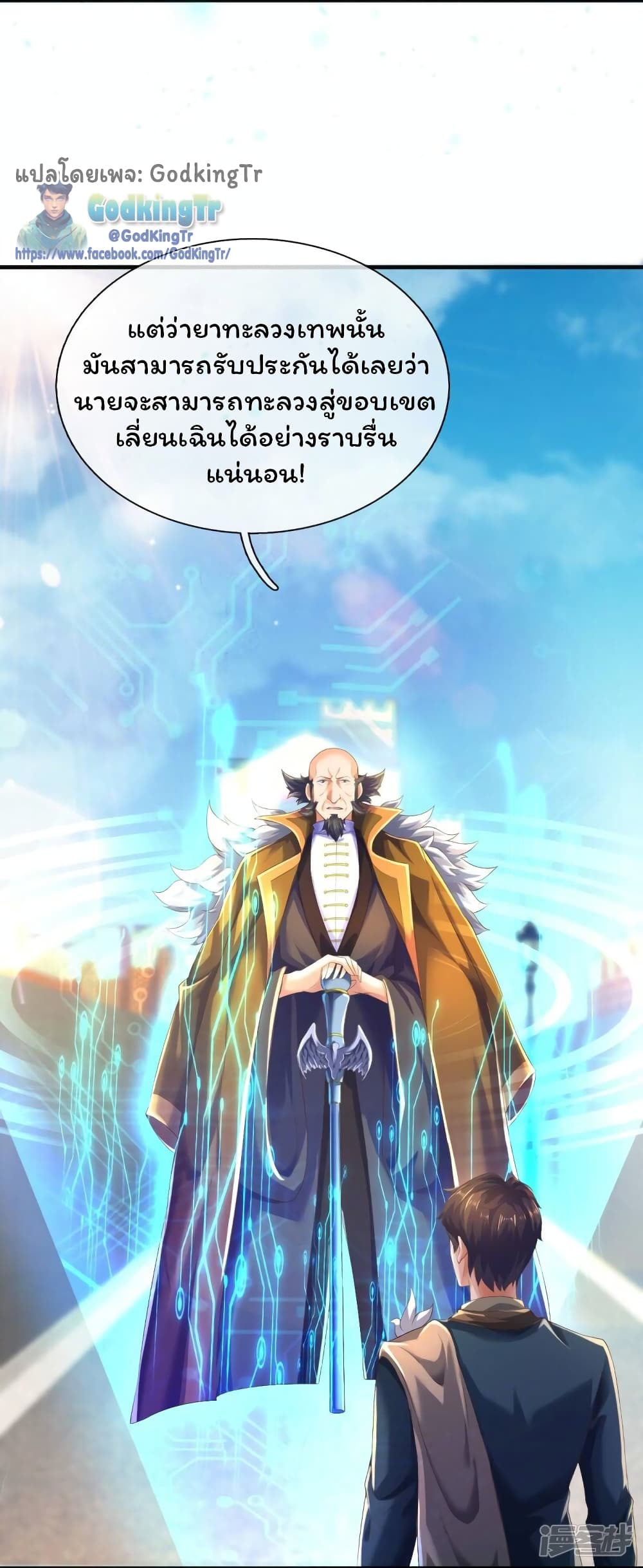 Eternal god King 261-261