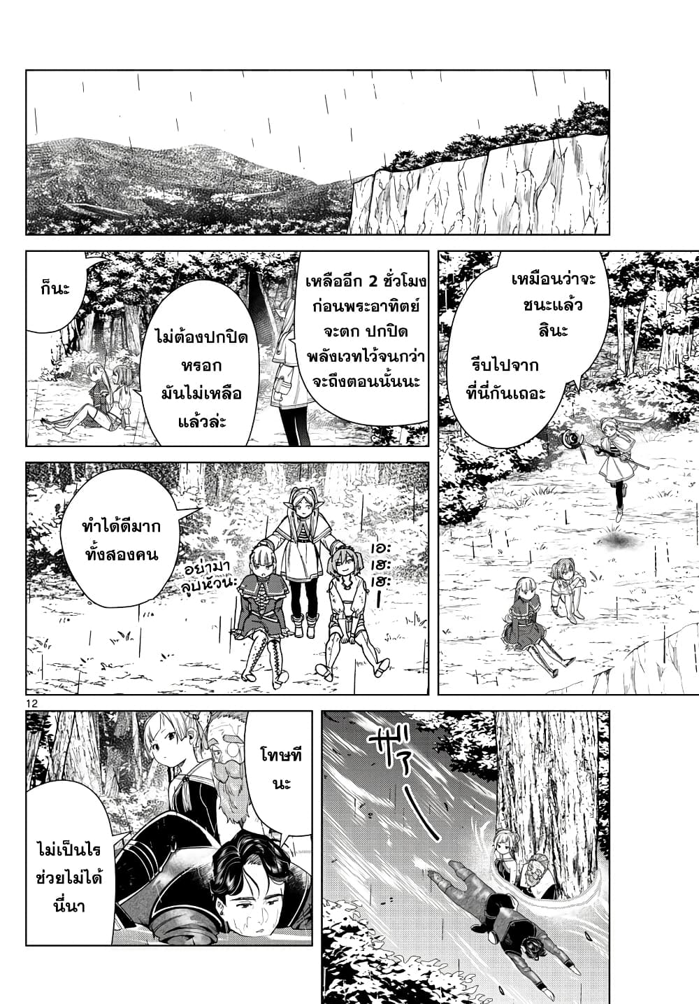 Sousou no Frieren ฟรีเรน ผู้ส่งวิญญาณ 45-เวทควบคุมน้ำ