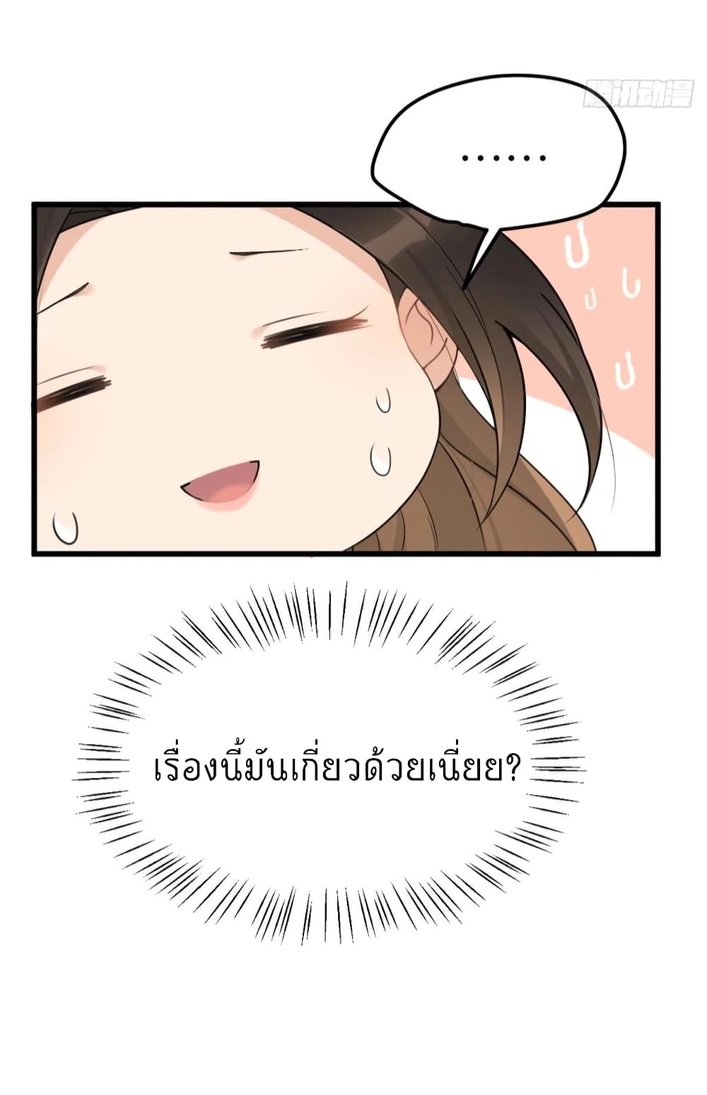 Remember Me? จำฉันได้หรือเปล่า? 34-34