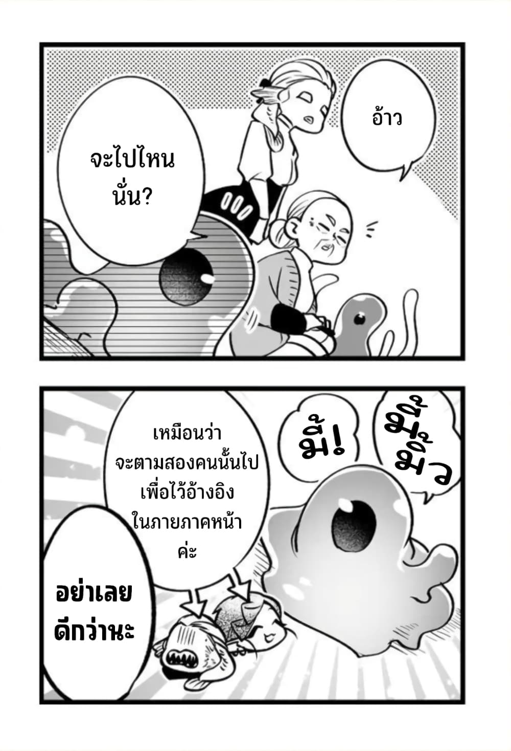 Saikyou Yuusha PARTY ha Ai ga Shiritai 23-ควรบอกกล่าวก่อนลงมีอรับประทาน ถึงจะดี