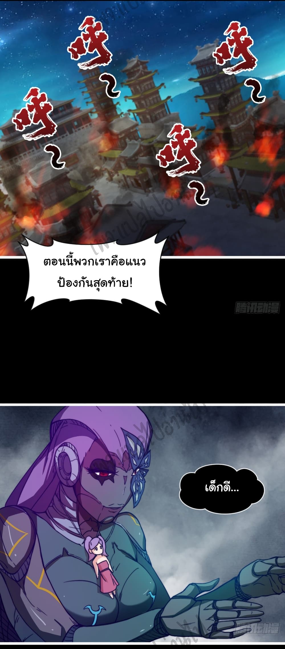 Junior Brother Demon Sovereign is too devoted 68-68