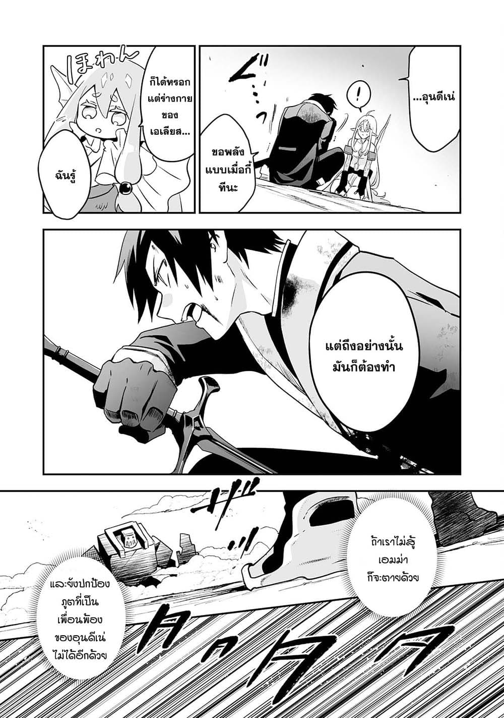 Maryoku 0 de Tsuihousaremashita ga, Daiseirei to Keiyakushi Maken no Chikara ga Kakuseishimashita 4-4