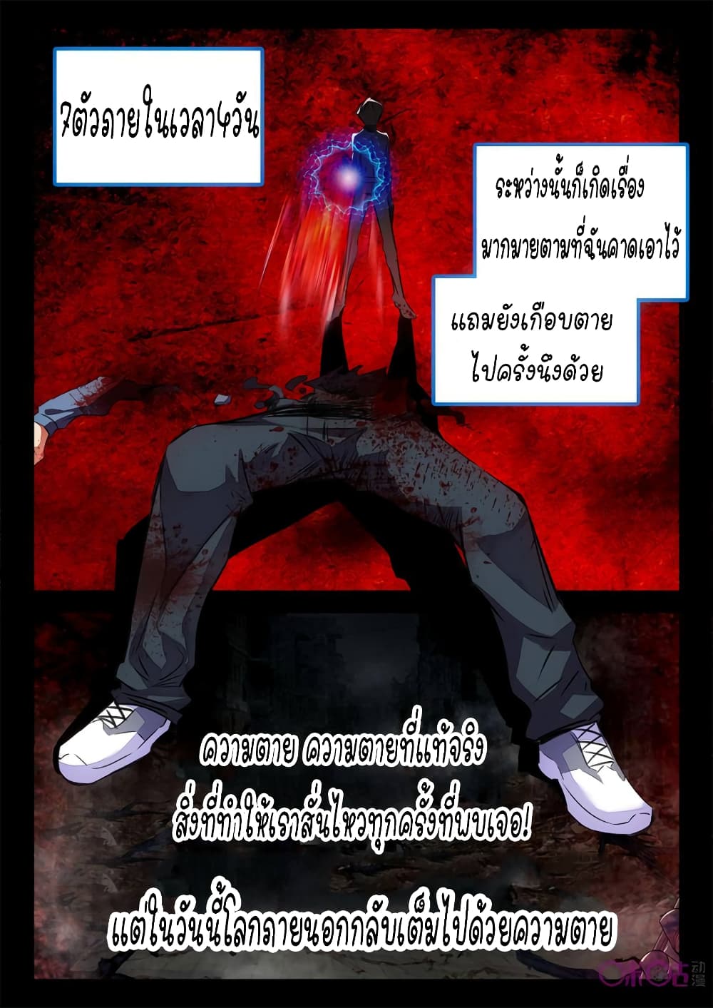The Dark Ages Bloodtimes 11-11