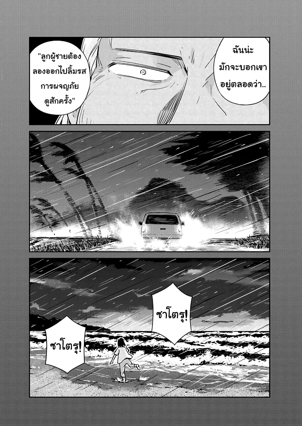 365 Days to the Wedding นี่คุณ​จะแต่งงานกับผมจริงๆหรอครับ!? 57-เมื่อชีวิตของคนเราไม่เข้าที่เข้าทาง มันจำเป็นต้องน่าเบื่อด้วยเหรอครับ? (3)