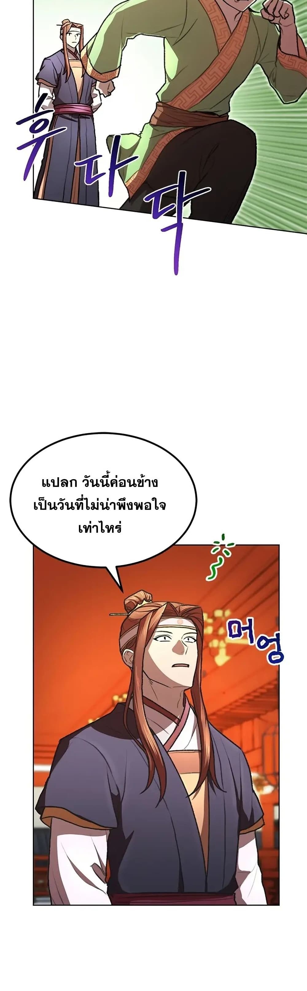Youngest Son of the NamGung Clan 22-22