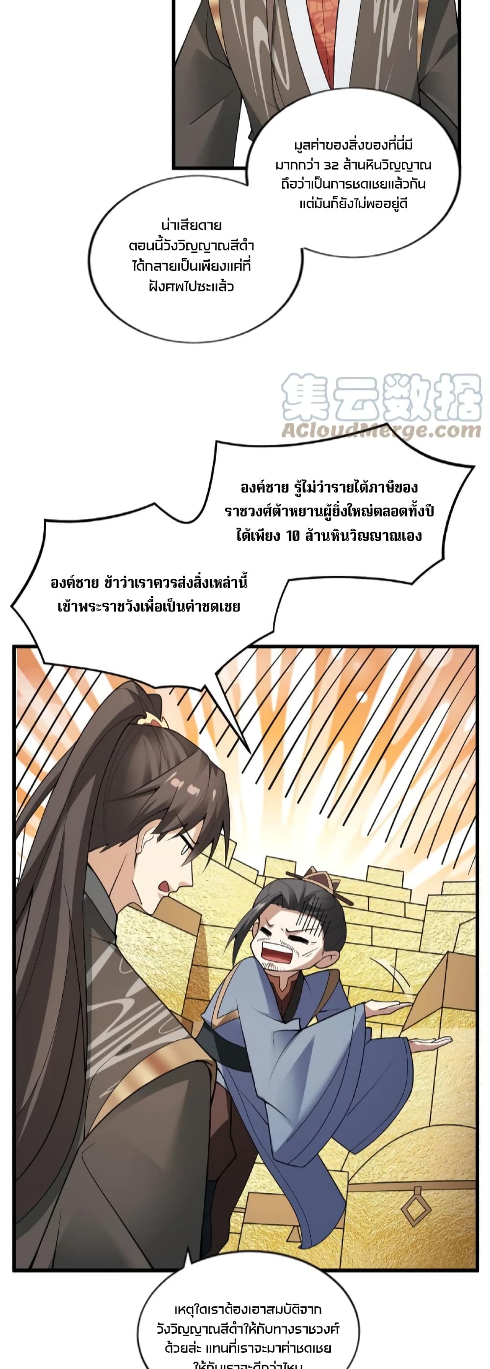 I Was Summoned to Help The Empress 57-57