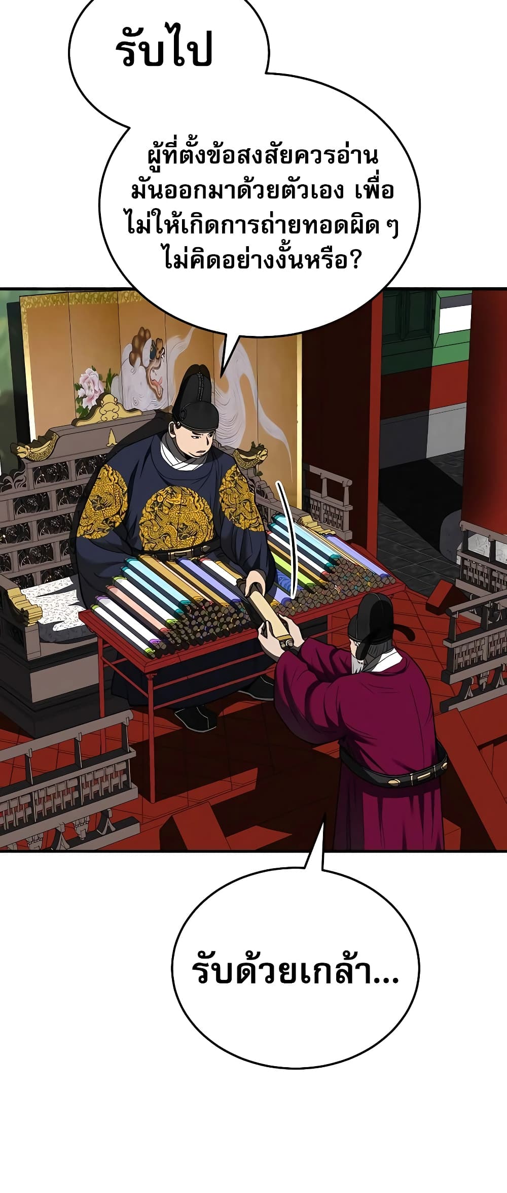 Black Corporation: Joseon 22-22