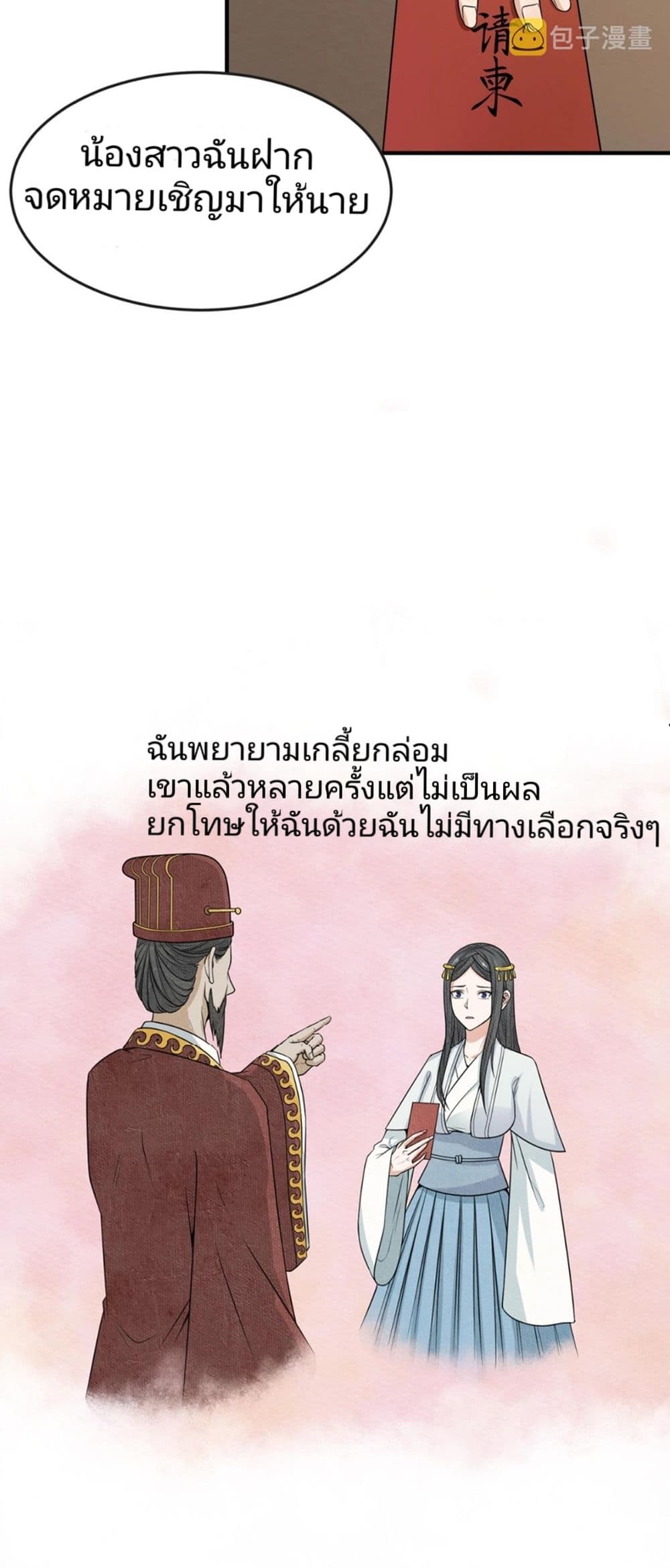 The Age of Ghost Spirits 14-14