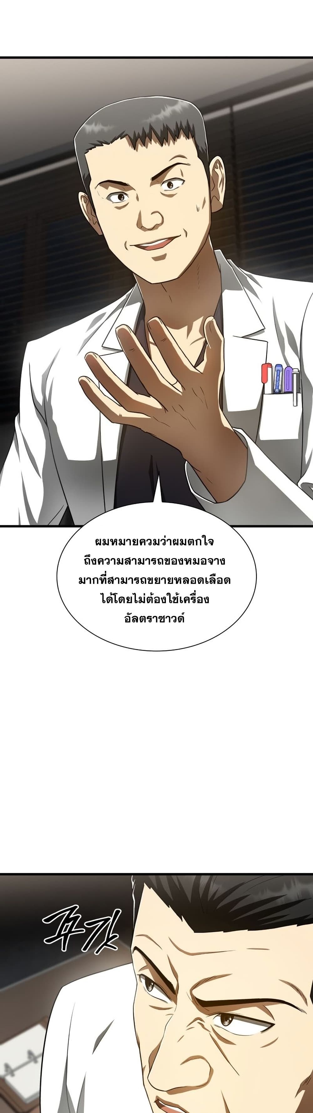 Perfect Surgeon 42-42