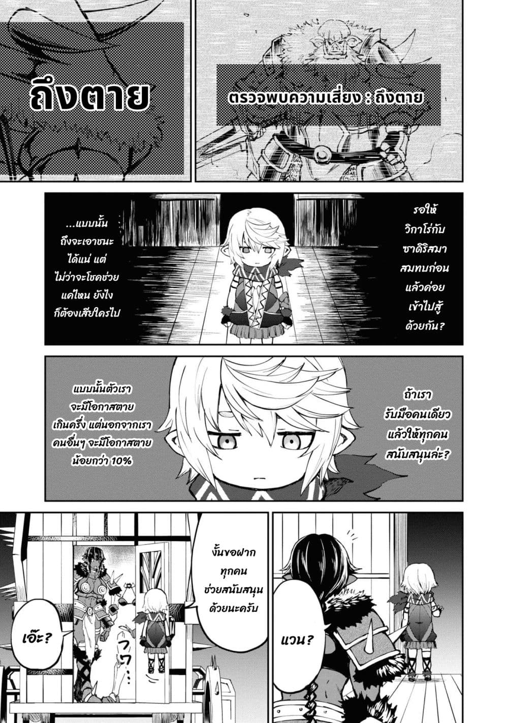 The Death Mage Who Doesn't Want a Fourth Time จอมเวทแห่งศาสตร์ความตาย ผู้ไม่อยากมีชีวิตที่สี่ 23.2-23.2