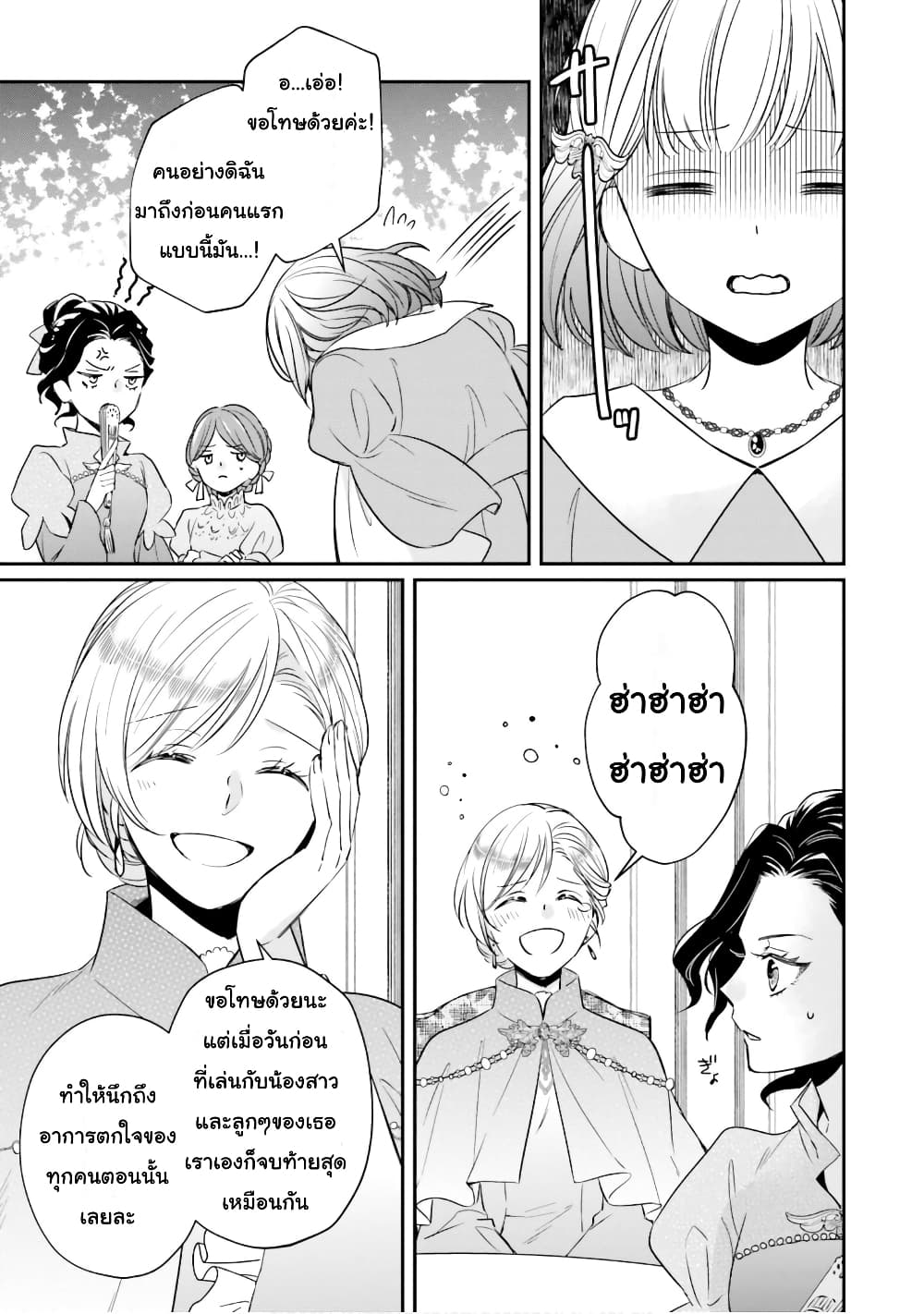 The Villainous Daughter's Lazy Sigh 3-3