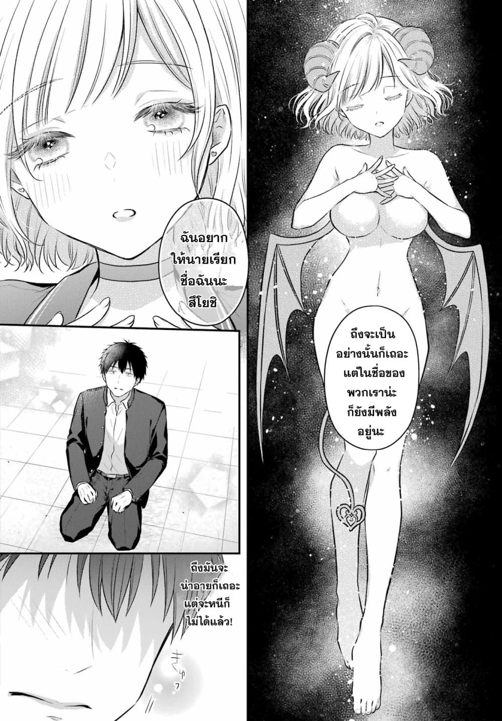 Seriously Dating a Succubus 3-3