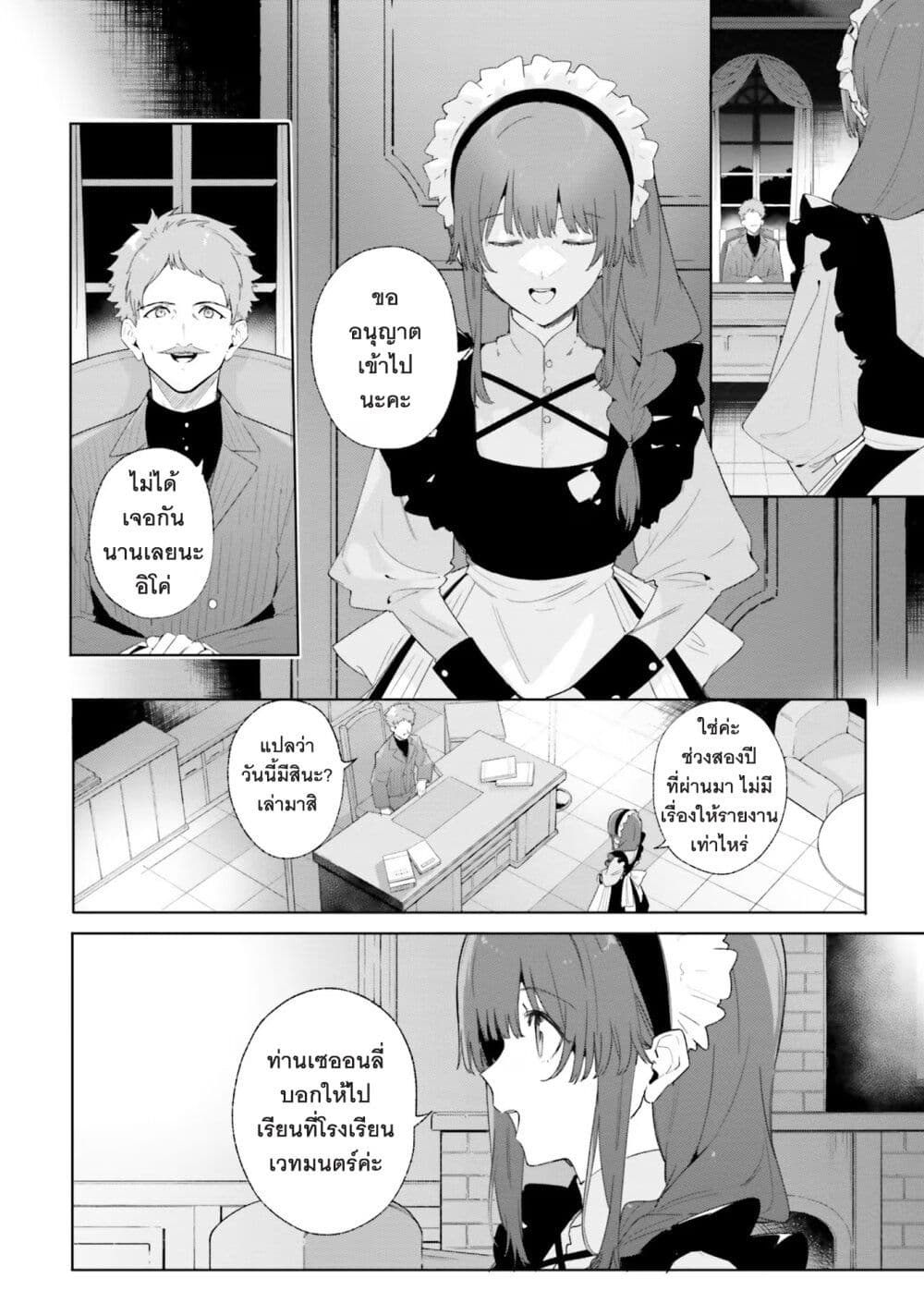 Majutsushi Kunon wa Miete Iru 12-ลองผิดลองถูก และแล้ว