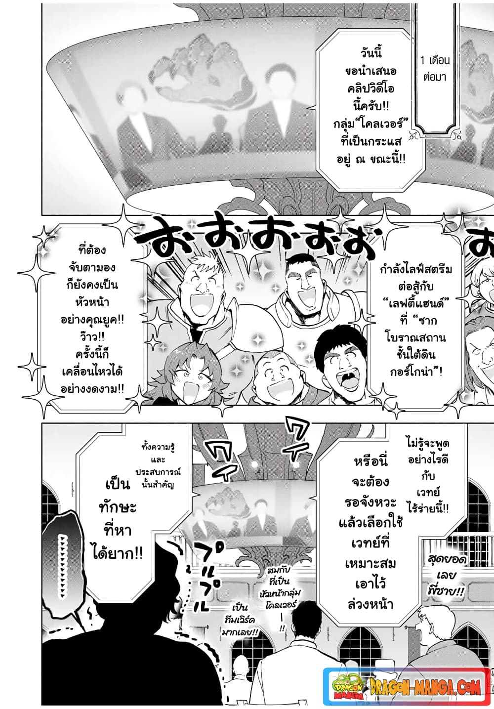A Rank Party wo Ridatsu Shita Ore wa, Moto Oshiego Tachi to Meikyuu Shinbu wo Mezasu 16-16