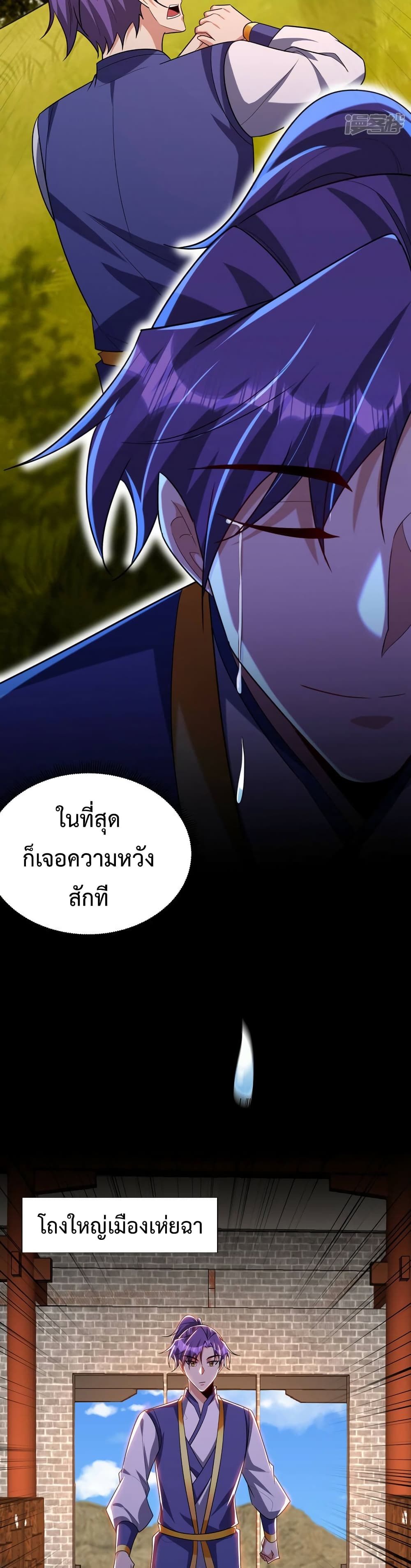 Rise of The Demon King รุ่งอรุณแห่งราชาปีศาจ 283-283