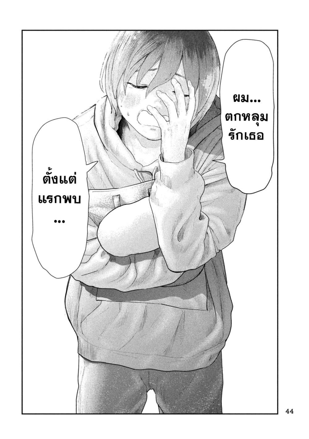 Nezumi no Hatsukoi 1-จงรักเถิดสาวน้อย ชีวิตนั้นแสนสั้น