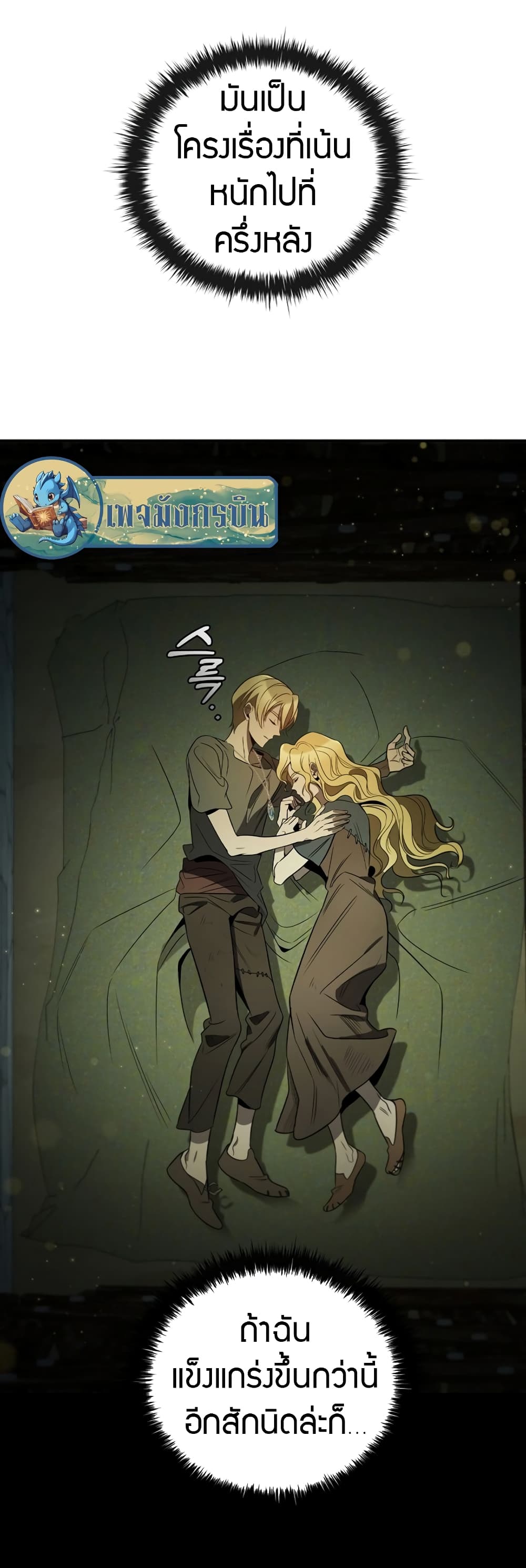 Raising the Princess to Overcome Death 6-6
