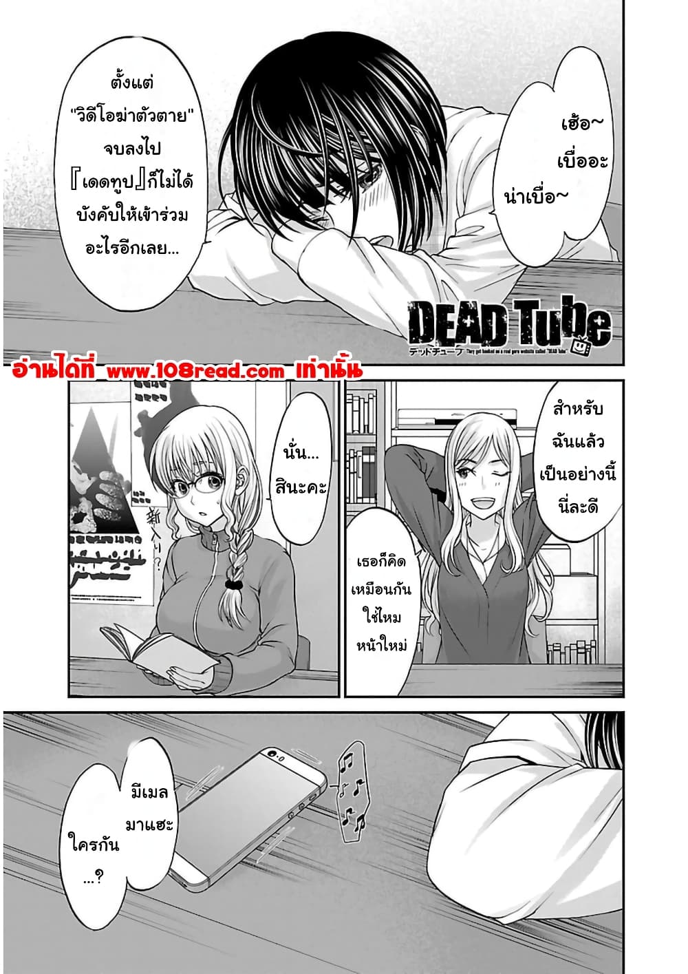 Dead Tube 14-14