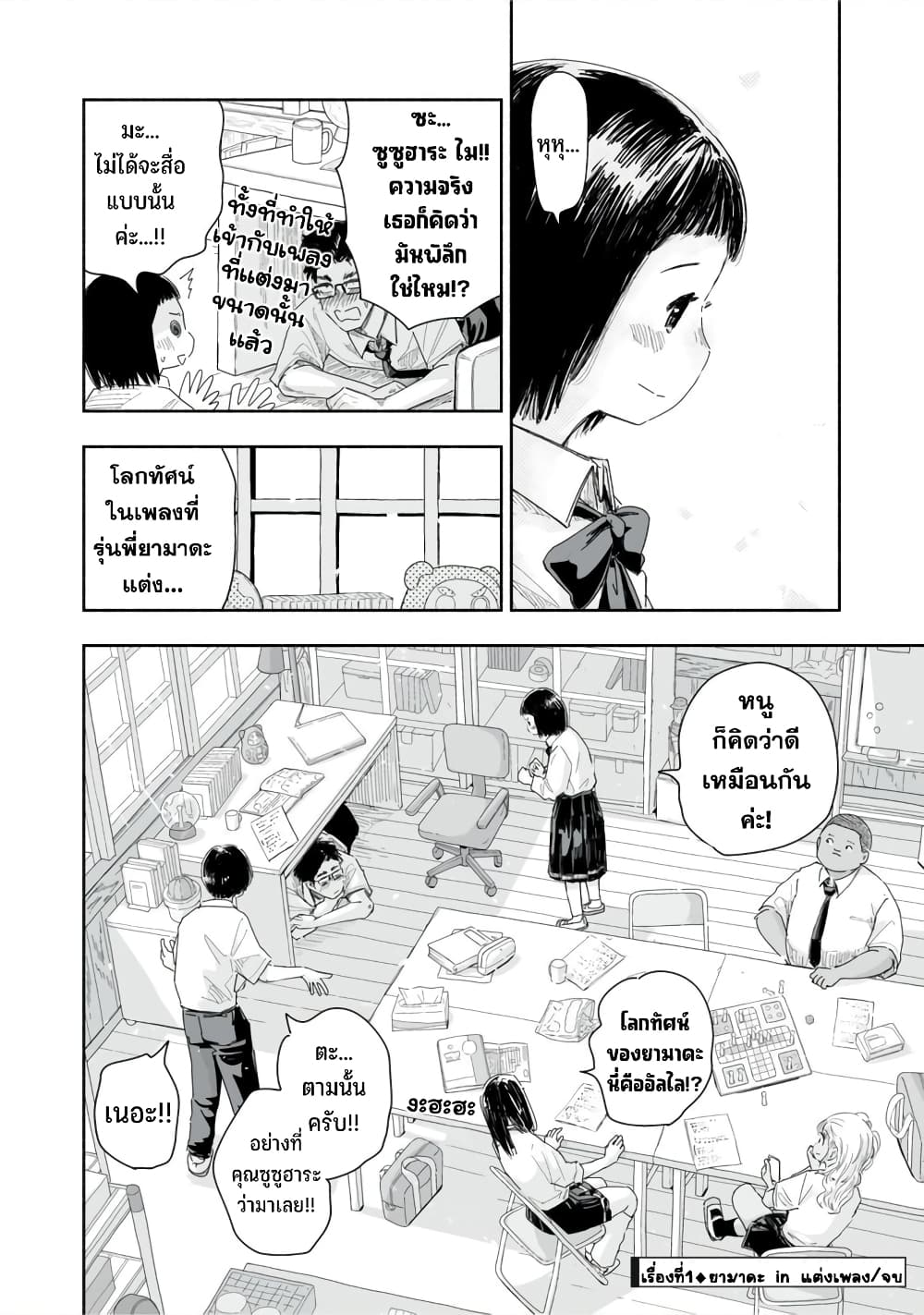 Zutto Seishun-poi desu yo 21-21