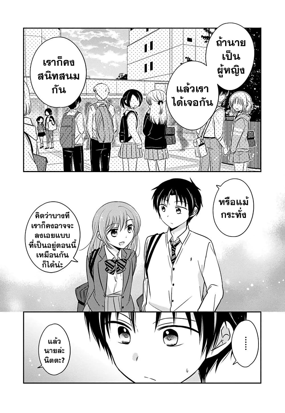 Gemini wa Otoshigoro เหล่าแฝดถึงวัยแล้ว 4-4