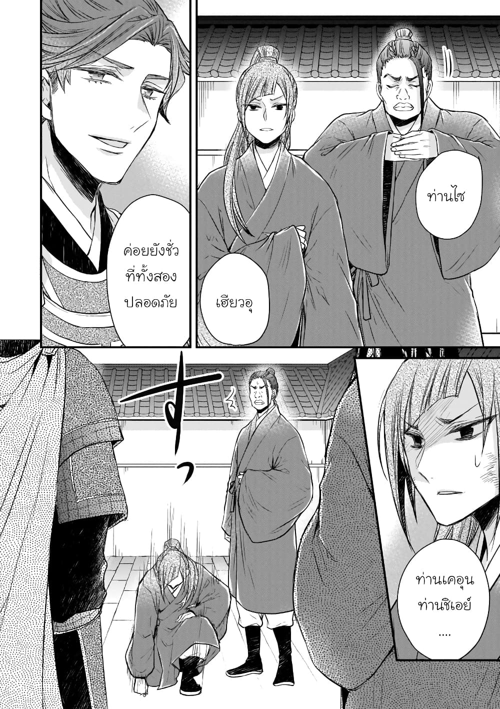 Gekkakoku Kiiden 36-36