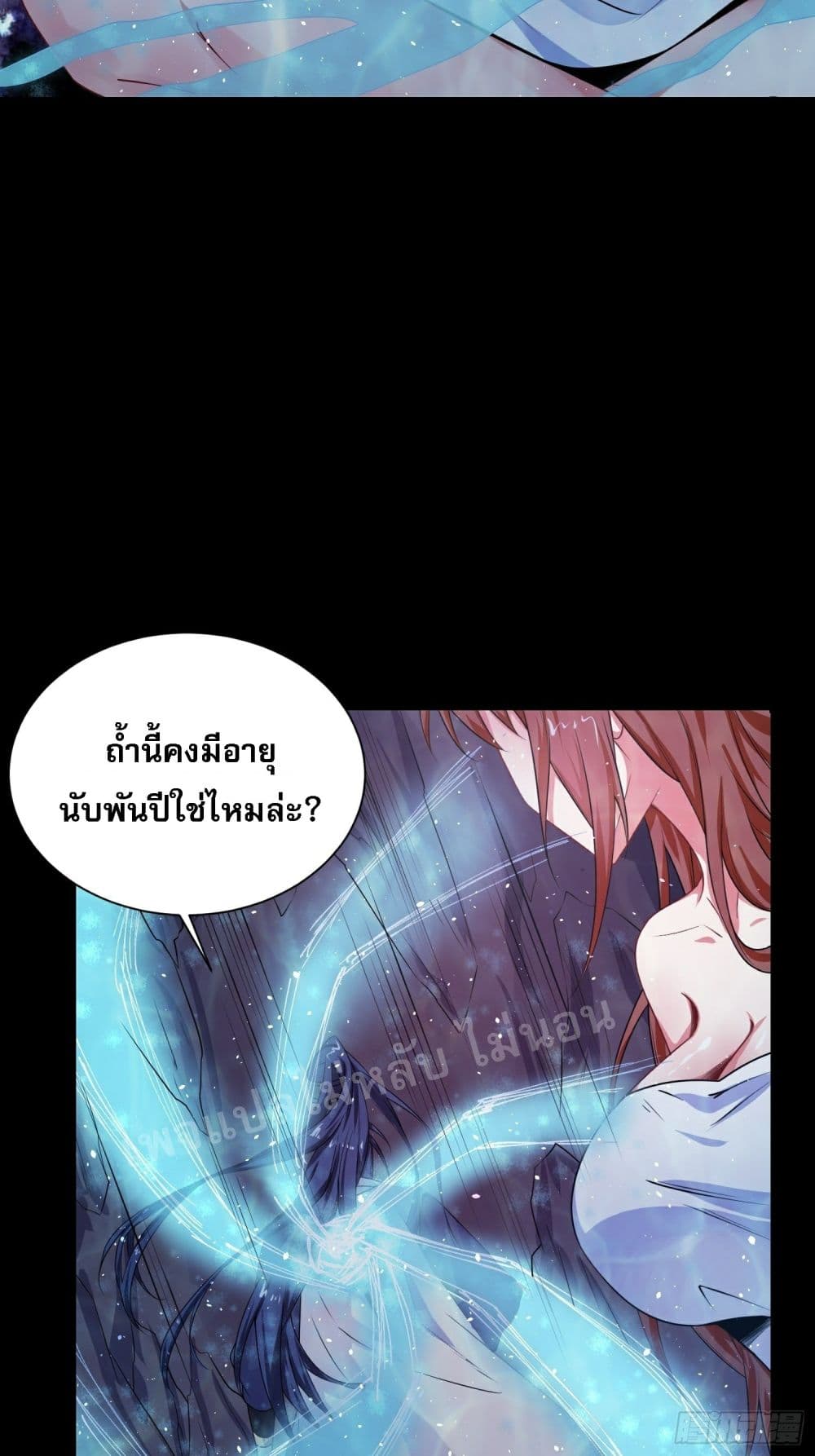 I Am The Great Supreme God ข้านี่แหละคือมหาเทพผู้ยิ่งใหญ่ 16-16