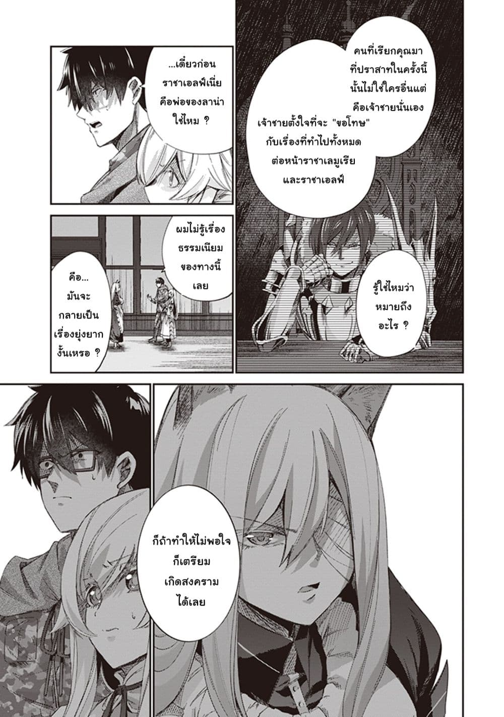 Ihoujin, Dungeon ni Moguru การสำรวจดันเจี้ยนของชาวต่างแดน 11-ชาวต่างแดน ที่ไม่มีดันเจี้ยนให้ลง