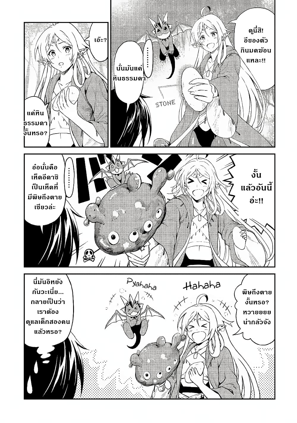 Souzai Saishuka no Isekai Ryokouki 21-21