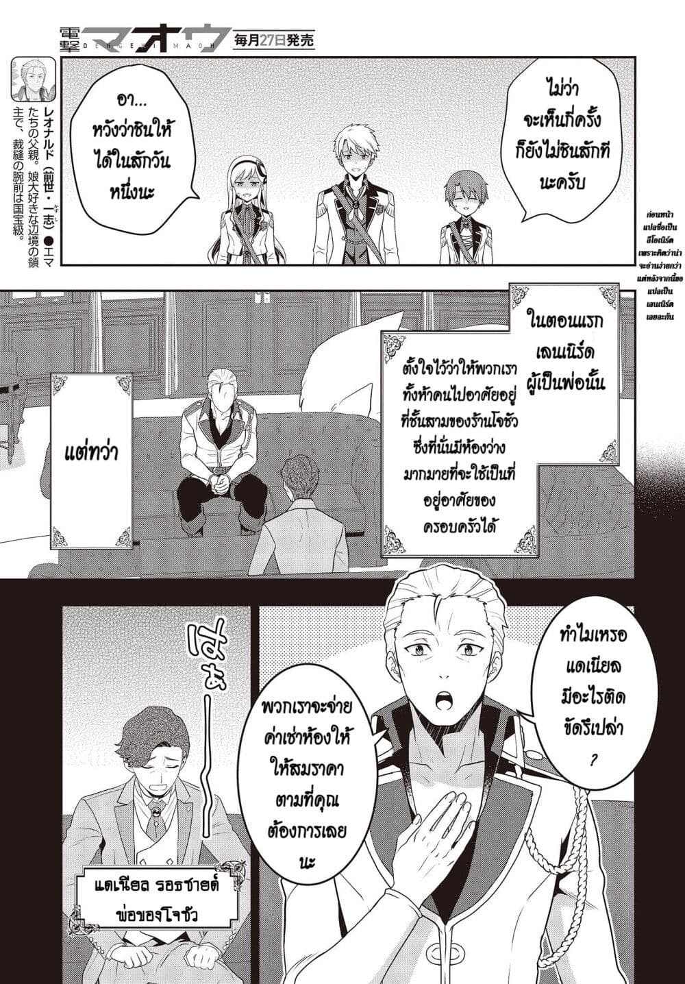 Tanaka Family Reincarnates ครอบครัวทานากะเกิดใหม่ค่า~ 32-32