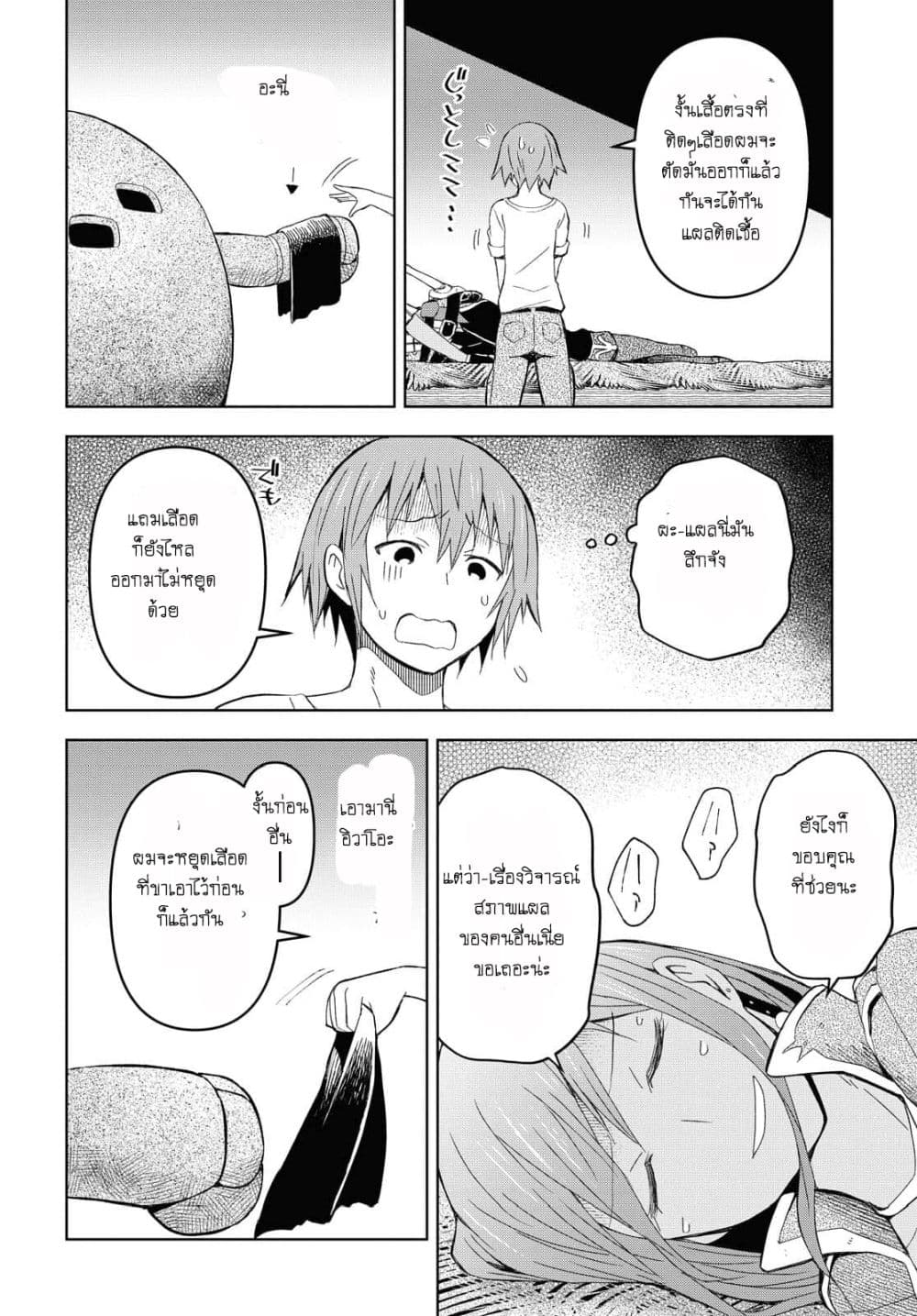 Dungeon Tou de Yadoya wo Yarou! Souzou Mahou wo Moratta Ore no Hosoude Hanjouki 8-8