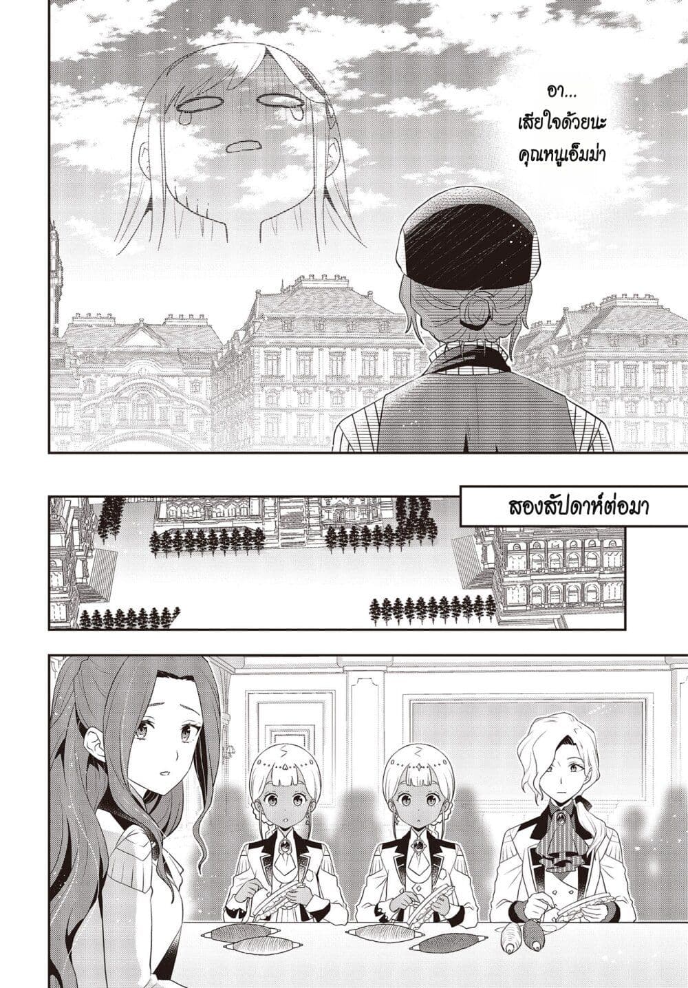 Tanaka Family Reincarnates ครอบครัวทานากะเกิดใหม่ค่า~ 38-38